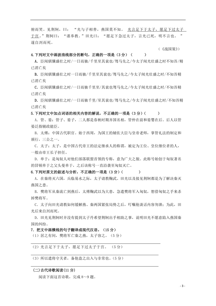 江西省上饶县高一语文上学期第一次月考试题_第3页