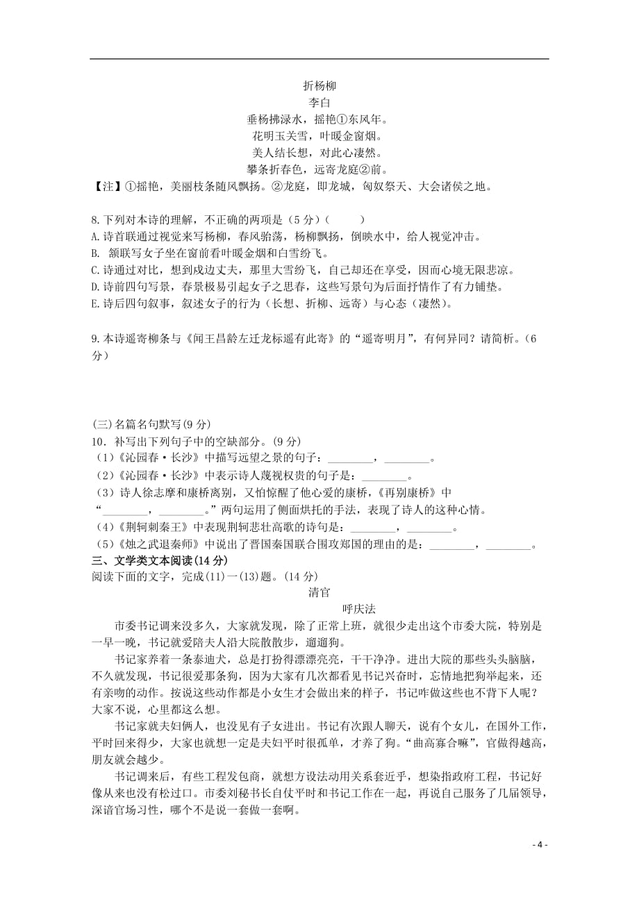 江西省上饶县高一语文上学期第一次月考试题_第4页