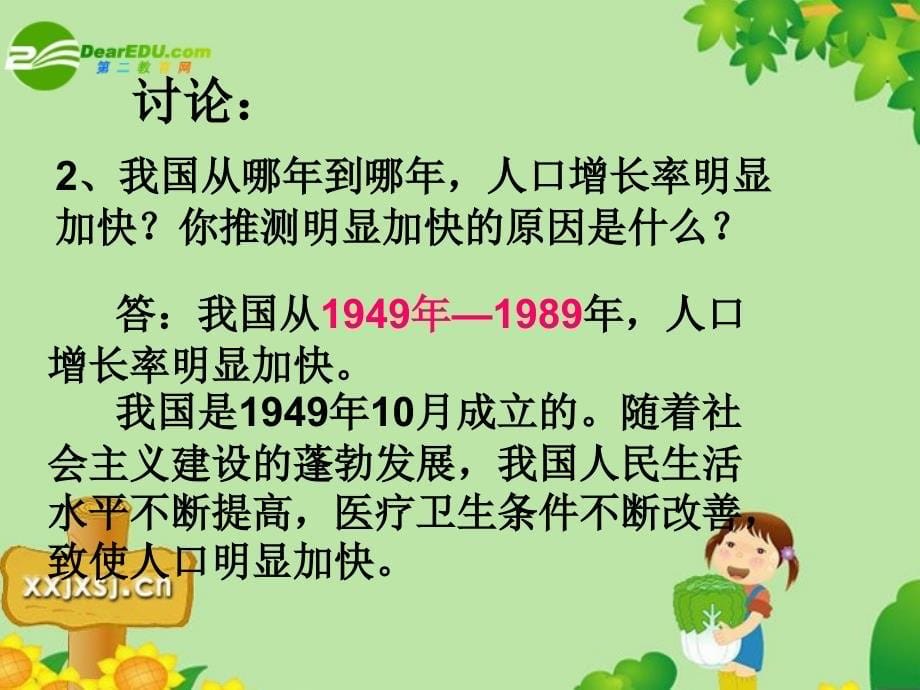 七年级生物下册 第四单元第一章人的由来第四节计划生育课件 人教版.ppt_第5页