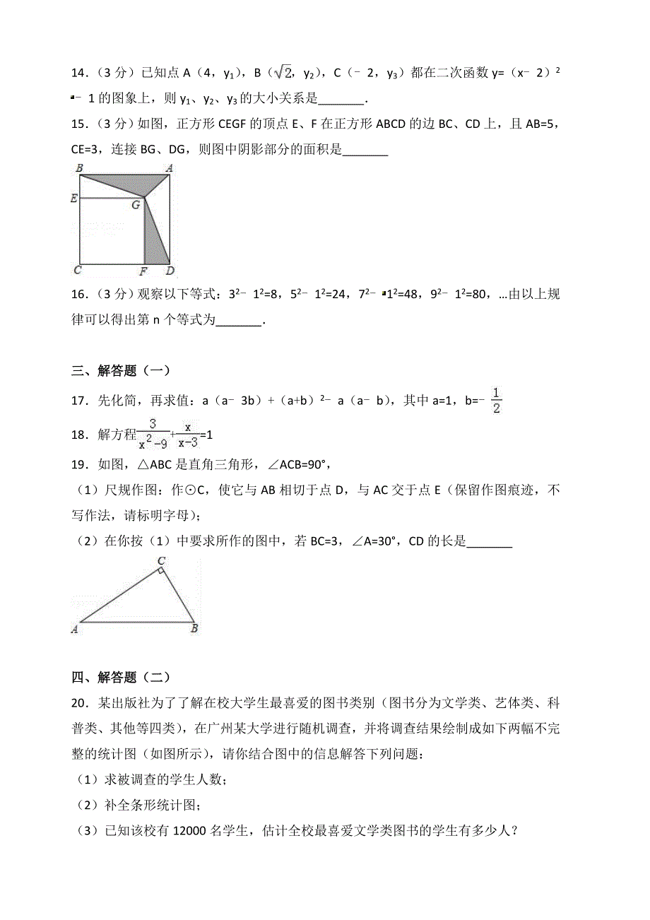 2018年广东省潮州市中考数学一模试卷（含解析）.doc_第3页