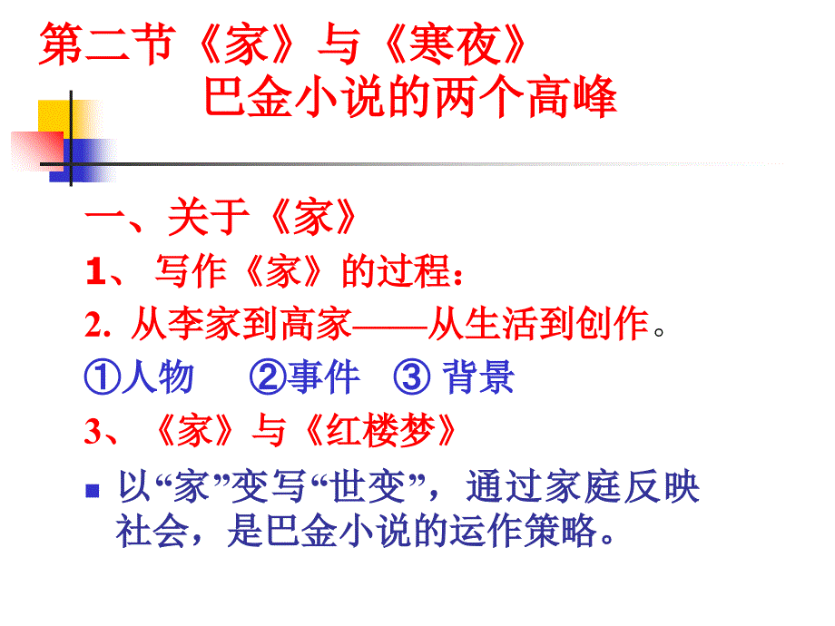 巴金与《家》、《寒夜》_第4页