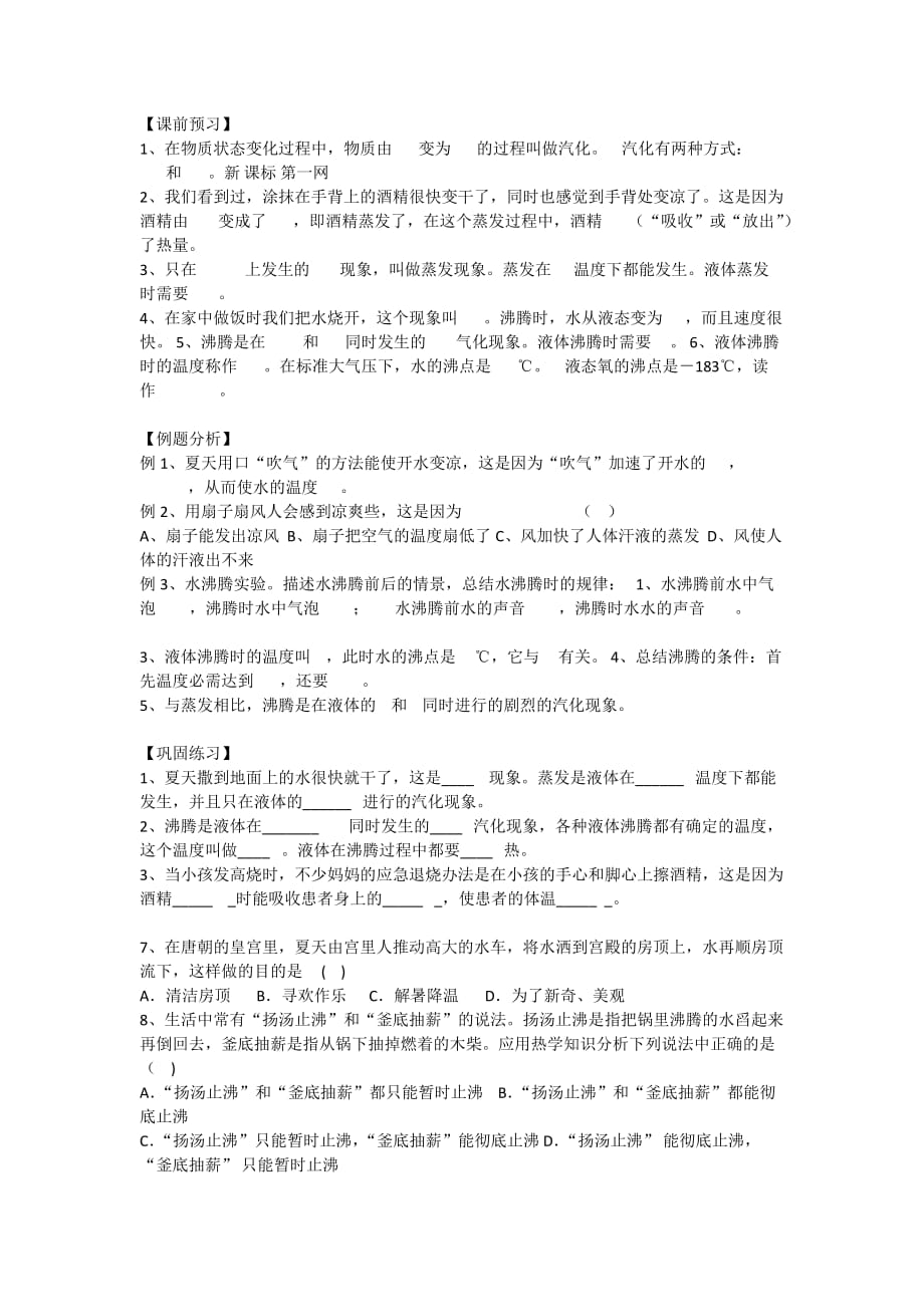 水的三态变化习题.doc_第1页