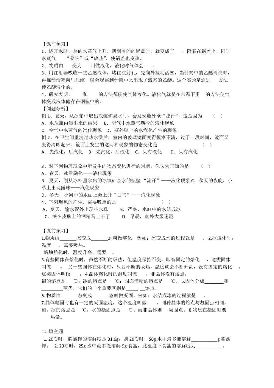 水的三态变化习题.doc_第2页