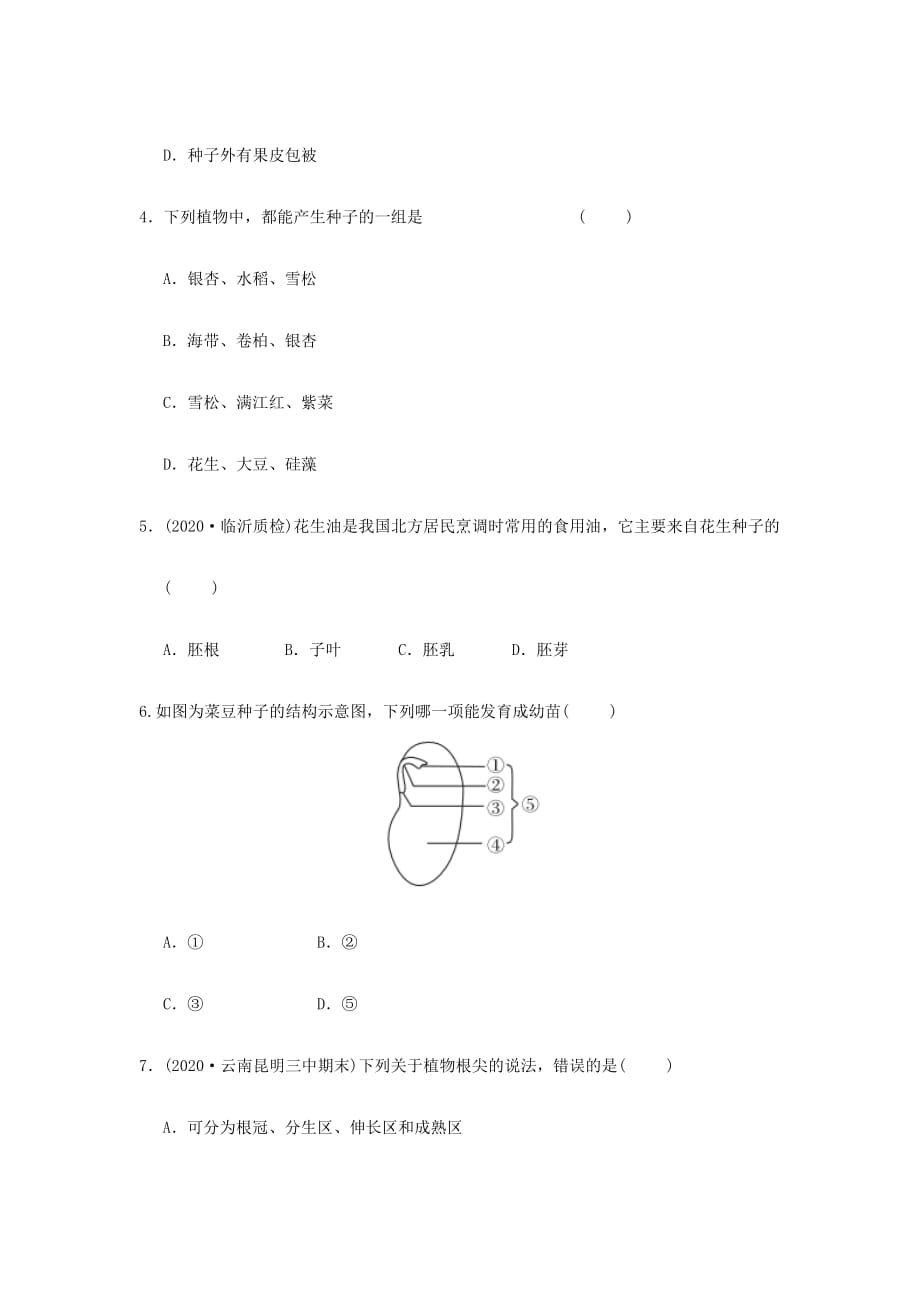 2020届中考生物一轮复习 第三单元 第一、二章 生物圈中有哪些绿色植物以及被子植物的一生 新人教版_第2页