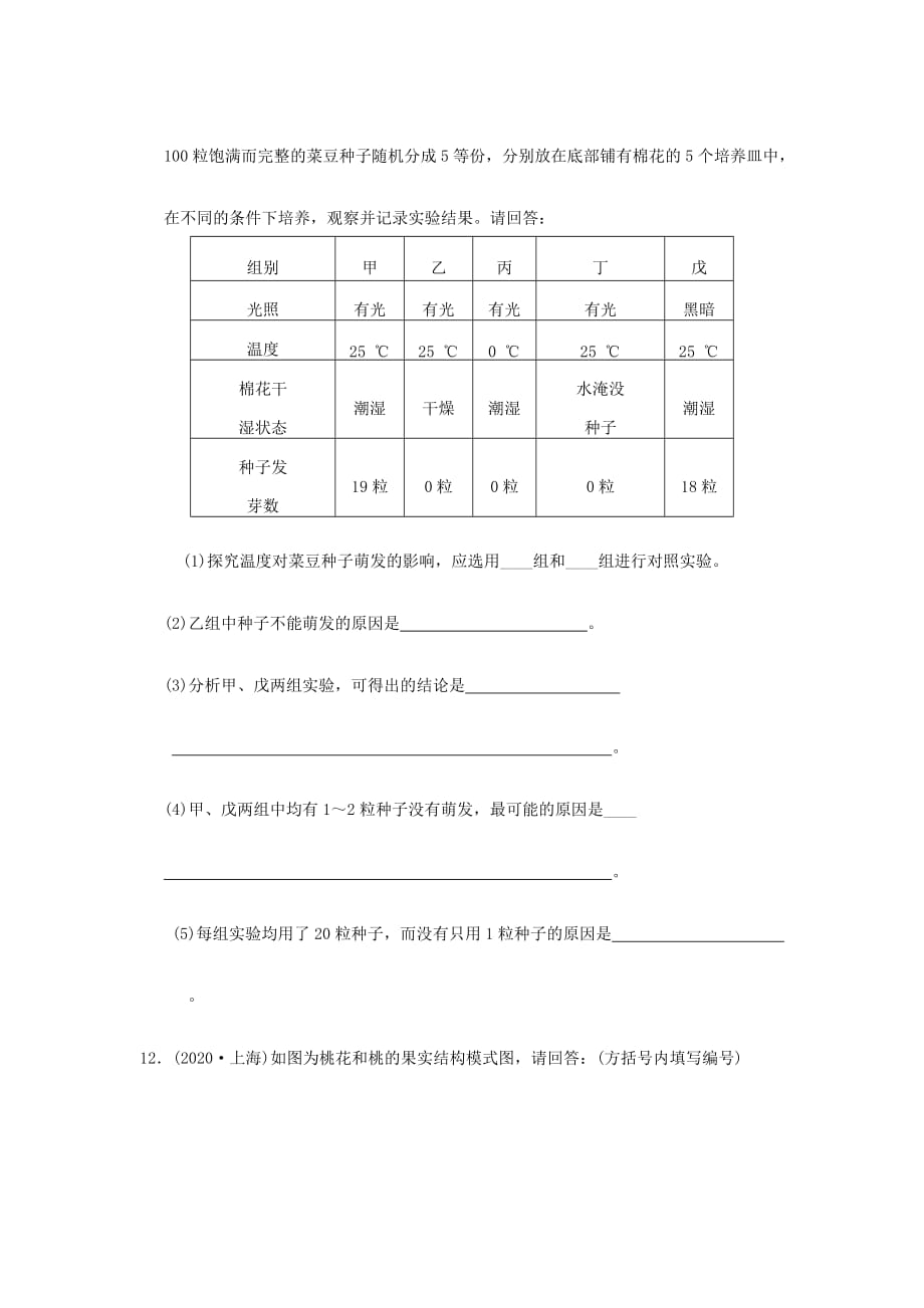 2020届中考生物一轮复习 第三单元 第一、二章 生物圈中有哪些绿色植物以及被子植物的一生 新人教版_第4页