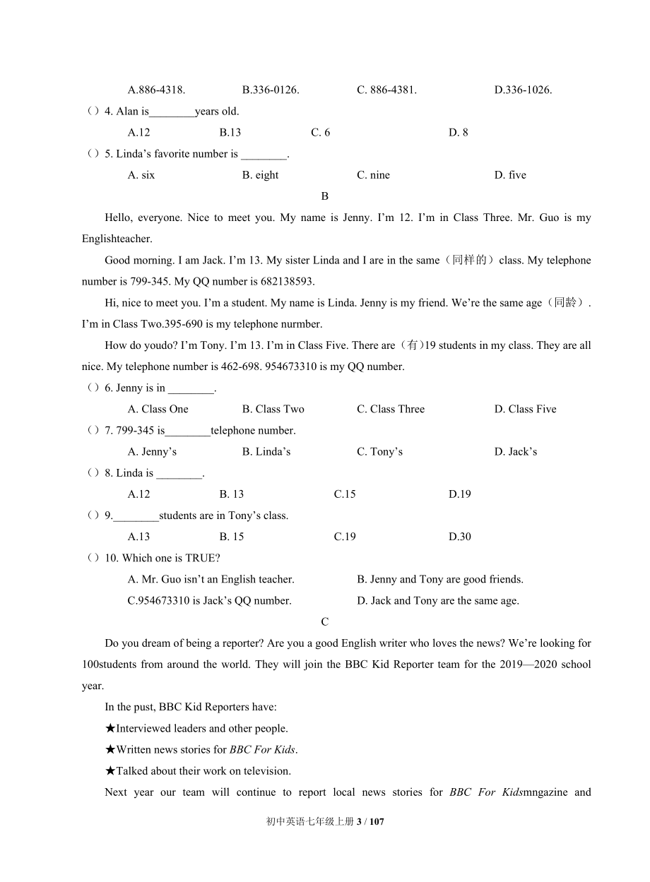 人教版七年级英语上册 Unit 1-9单元期中期末测试十一套02及答案_第3页