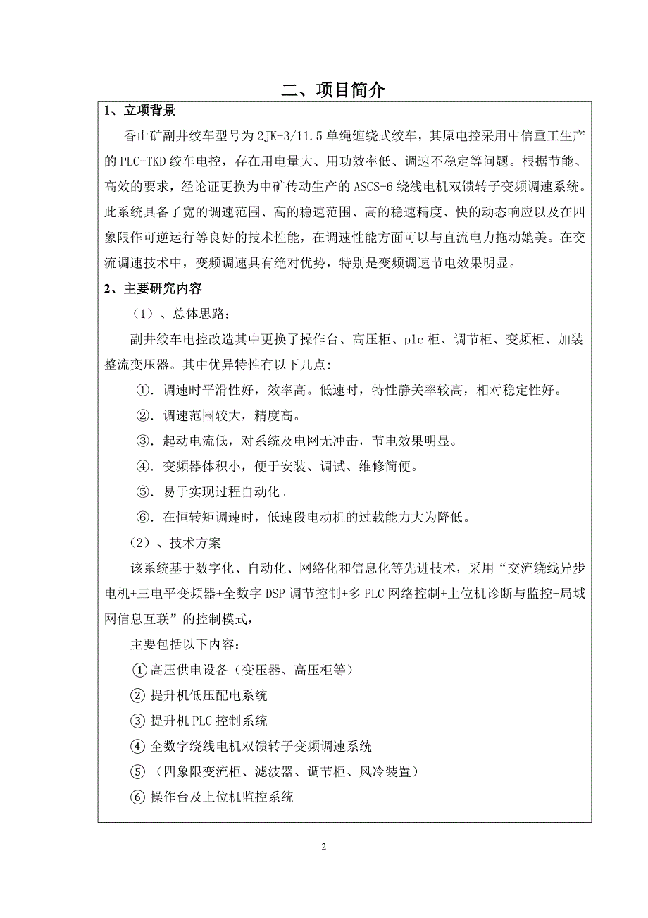 北副井绞车电控改造最新.doc_第2页