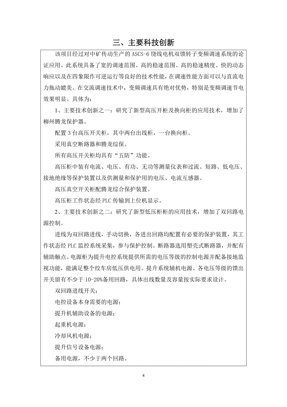 北副井绞车电控改造最新.doc_第4页