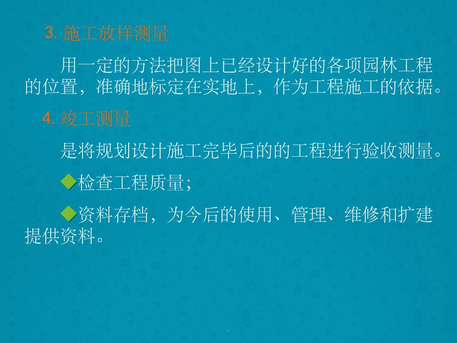 园林工程测量ppt课件_第2页