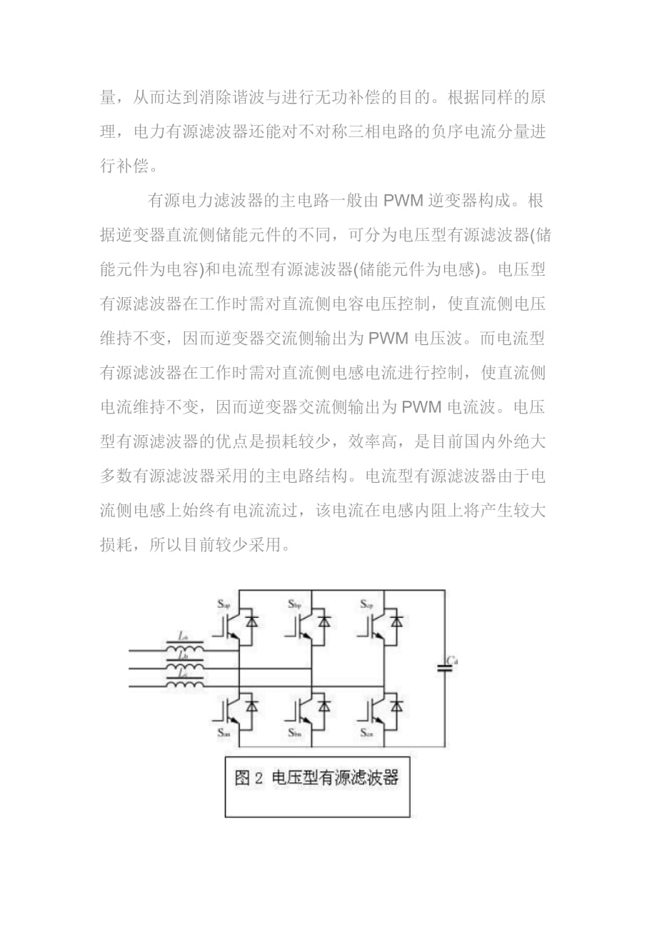 有源滤波器的基本原理.doc_第2页