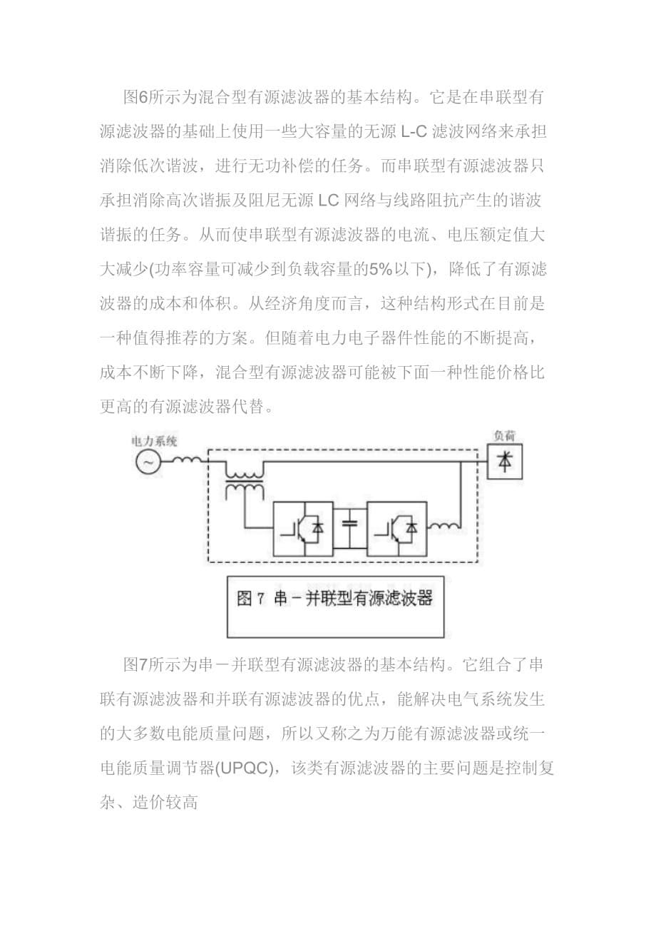 有源滤波器的基本原理.doc_第5页