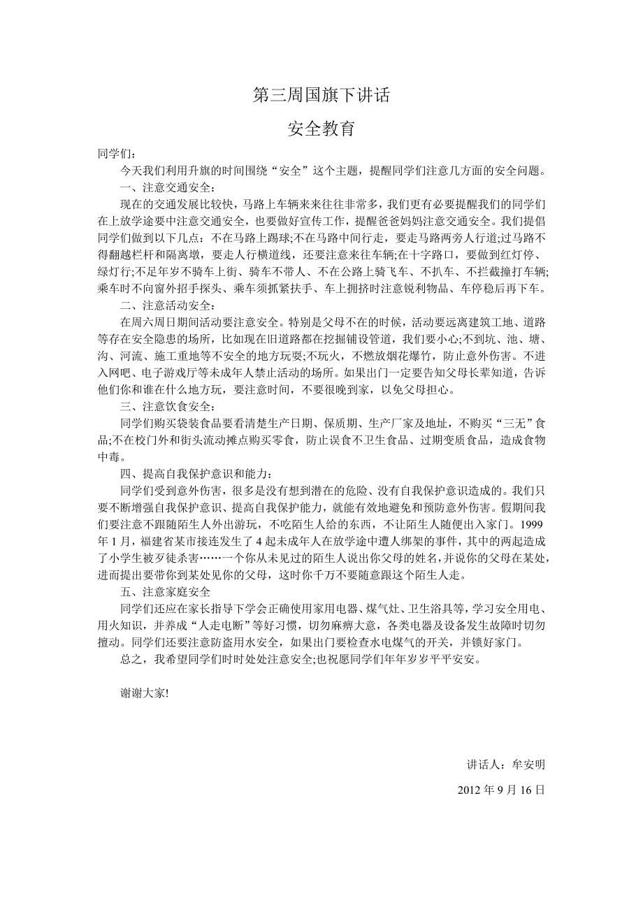 1国旗下讲话安全教育.doc_第5页