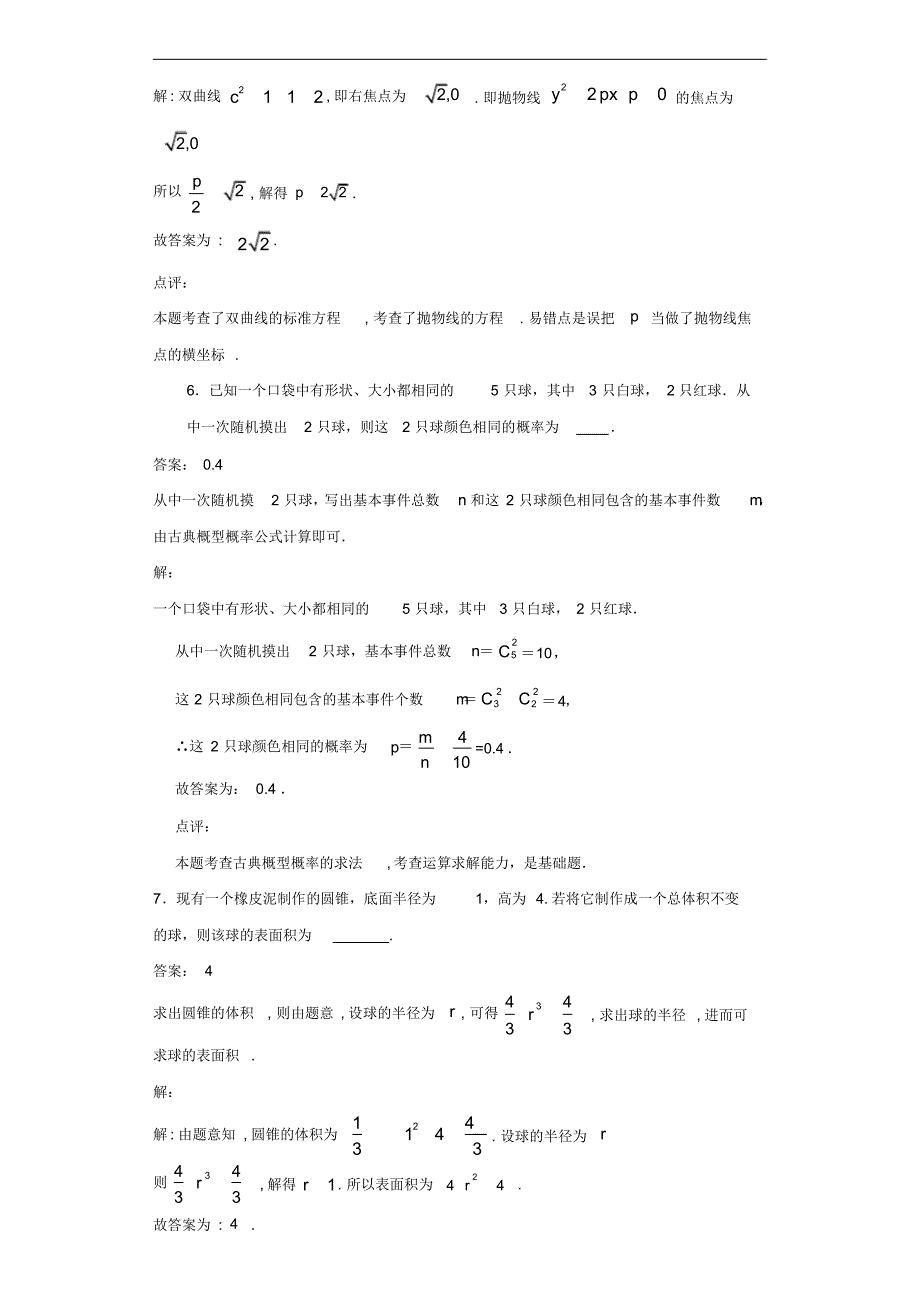 2020届江苏省南通市海安市高三下学期5月月考数学试题[含答案]_第3页