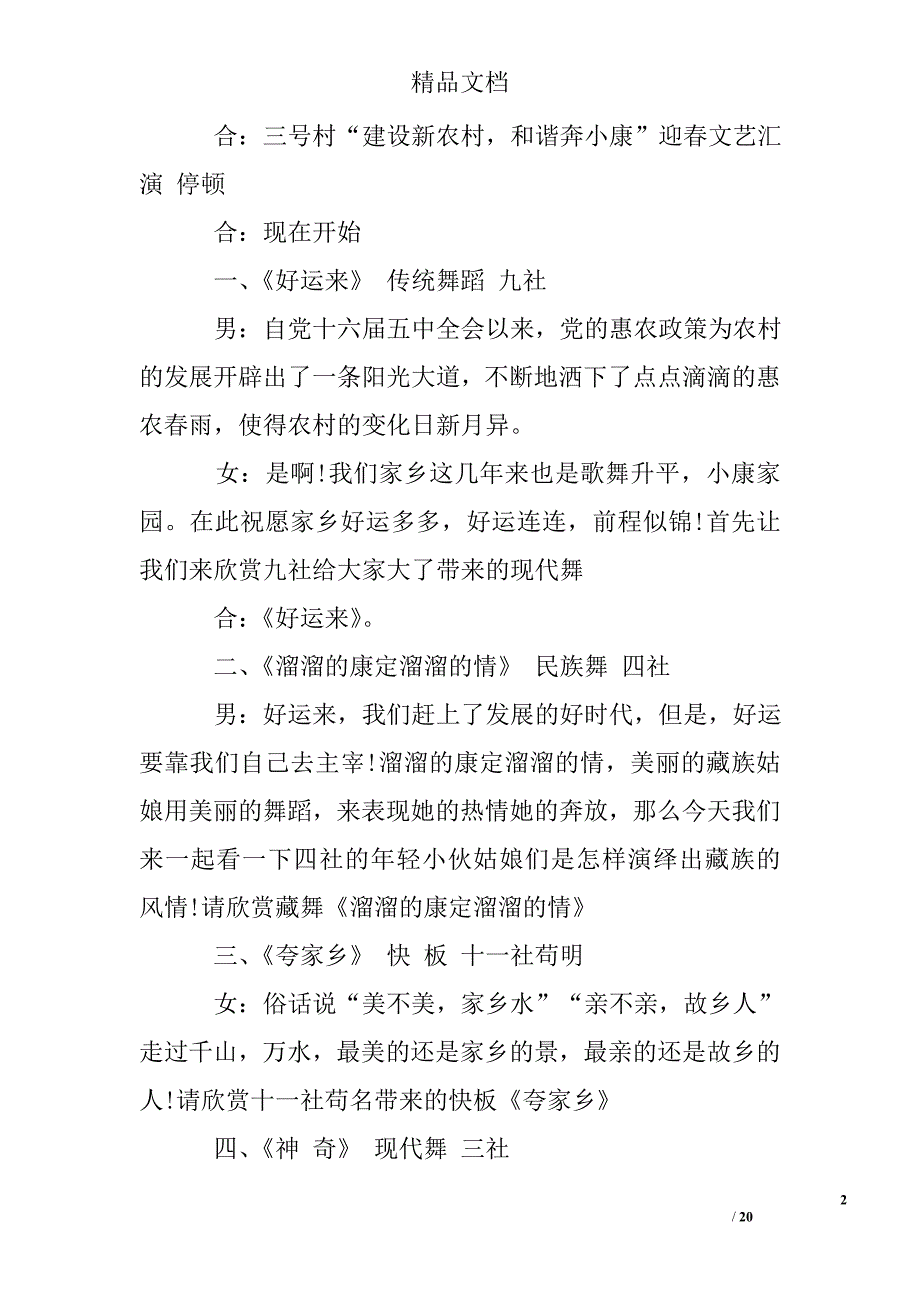 2017年乡村文艺主持词.doc_第2页