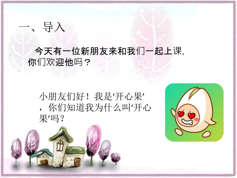 我是家里的开心果.ppt_第2页