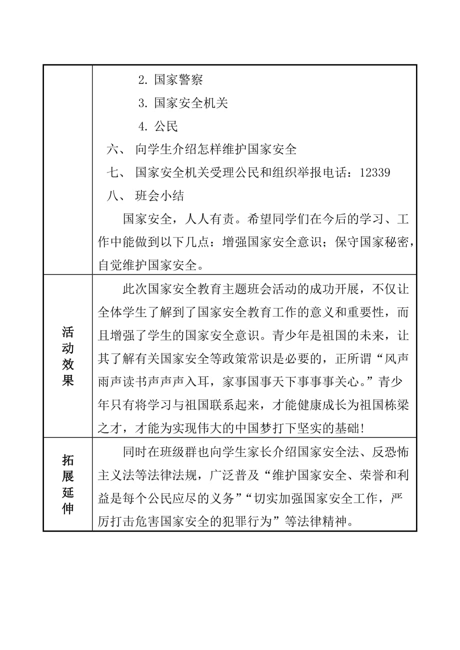 《我安全 我健康 我快乐》主题班队会设计方案.pdf_第2页