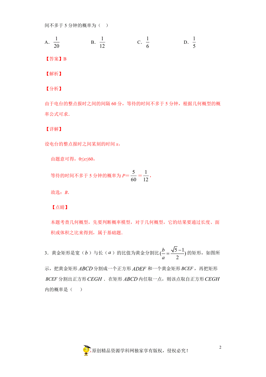 2020年4月高三数学（文）大串讲专题 09统计概率测试题（解析版）word版_第2页