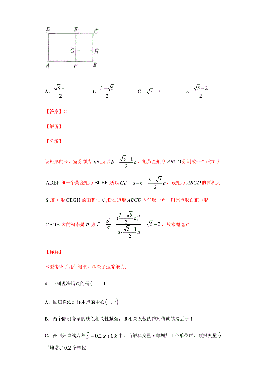 2020年4月高三数学（文）大串讲专题 09统计概率测试题（解析版）word版_第3页