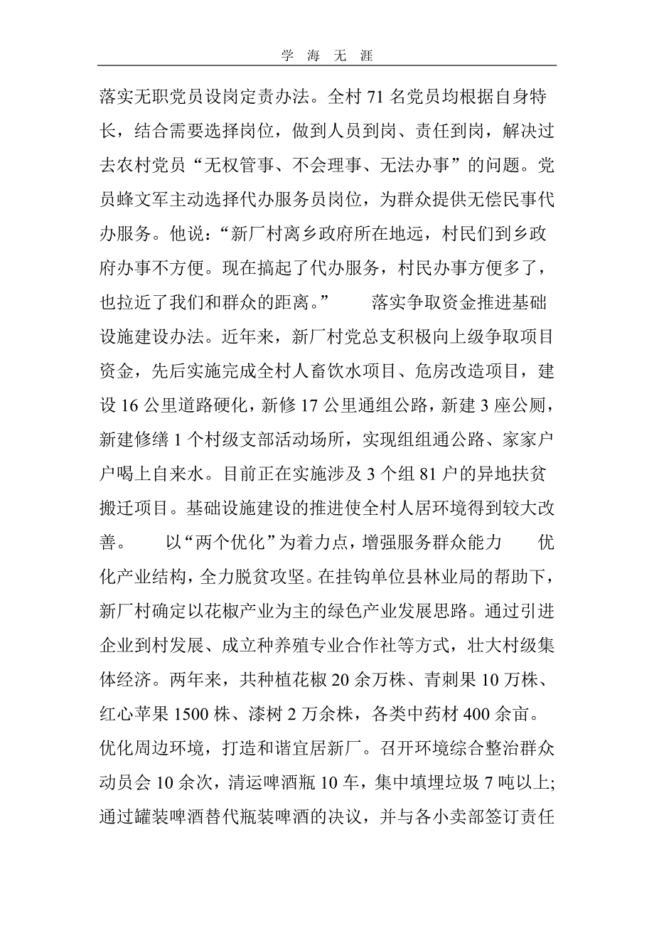 乡镇抓党建促脱贫攻坚典型材料（11号）.pdf_第2页