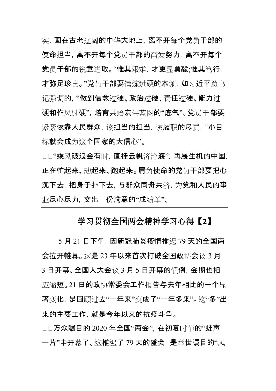 2020深入学习贯彻全国精神心得总结3篇_第3页