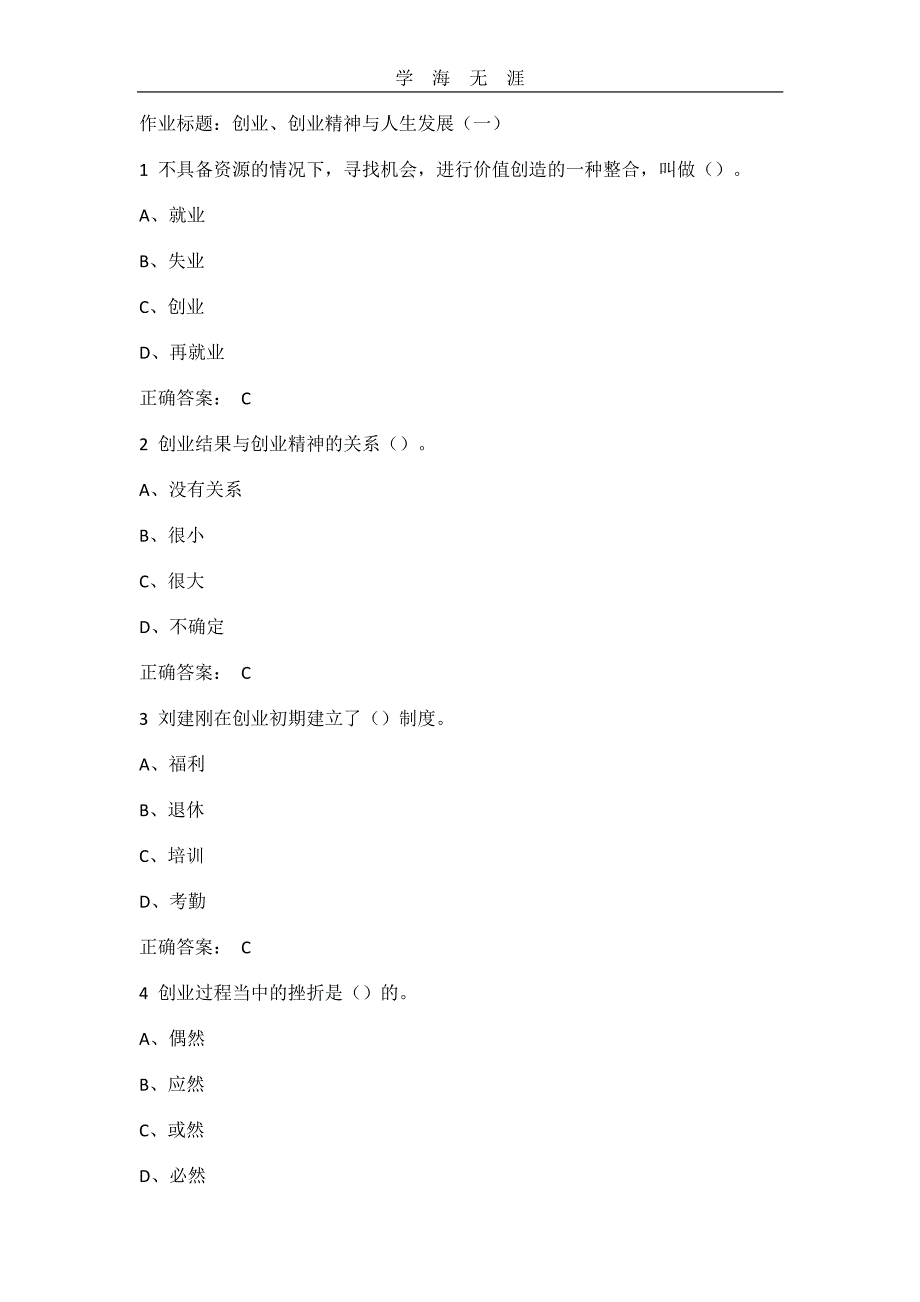 大学生创业答案（11号）.pdf_第1页