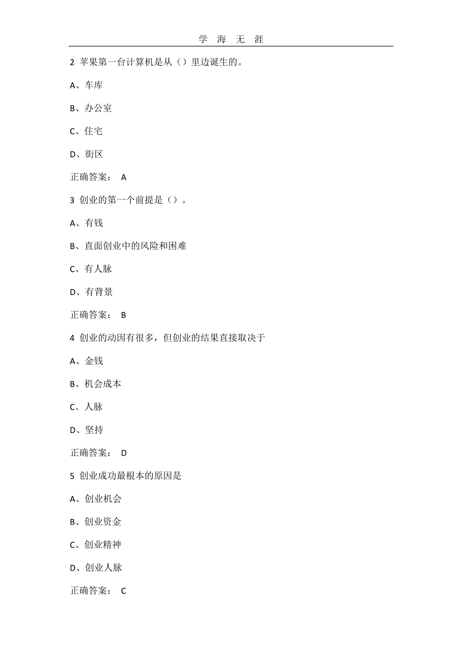 大学生创业答案（11号）.pdf_第3页