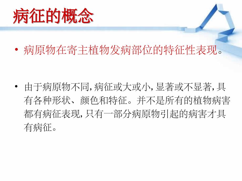 植物病害的病征(病征的概念病征的类型)ppt课件_第2页