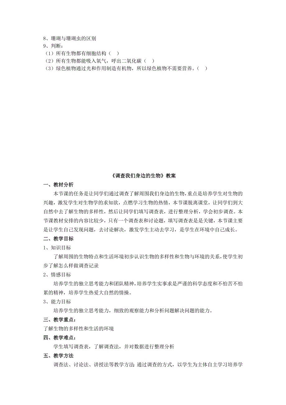 湖北省襄阳四十七中七年级生物《生物的特征》教案_第3页