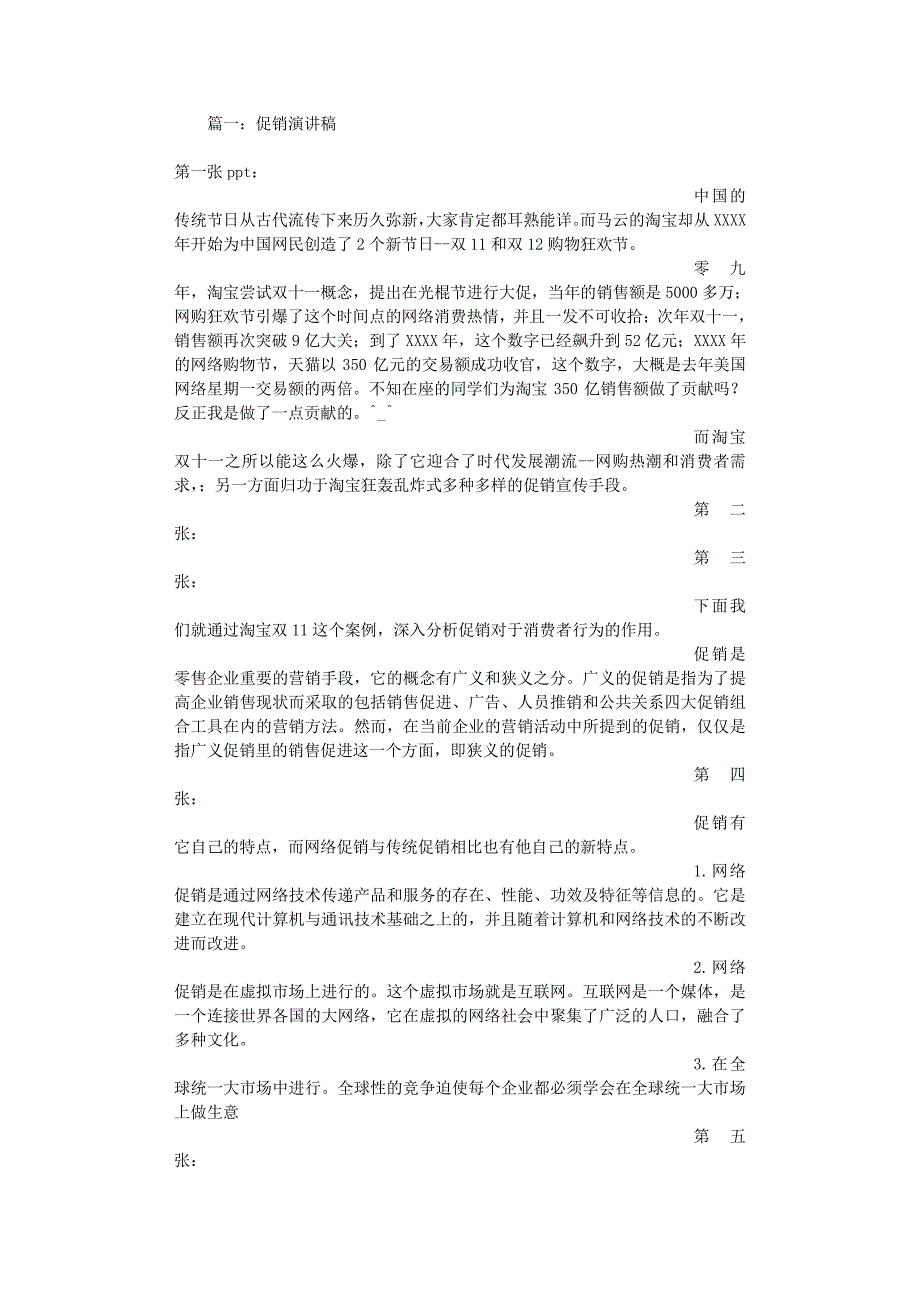 促销活动演讲稿（11号）.pdf_第1页