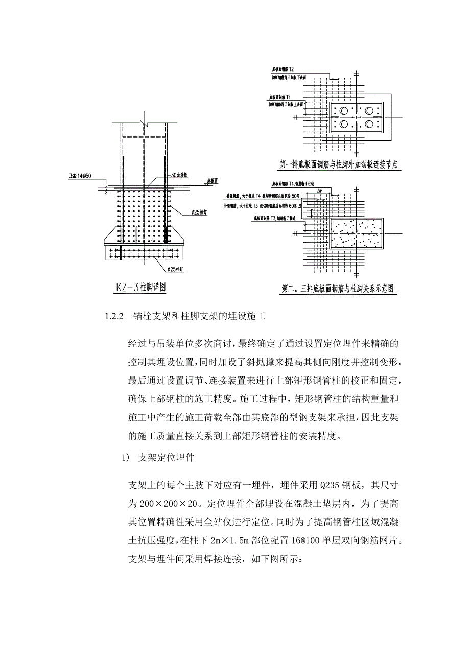 劲性结构梁(钢包砼).doc_第2页