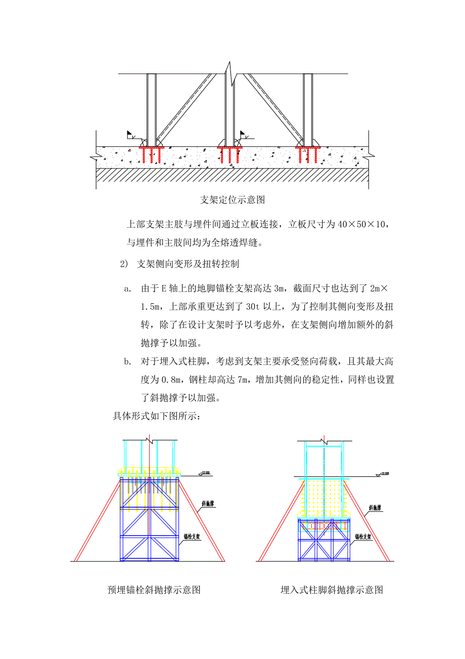 劲性结构梁(钢包砼).doc_第3页