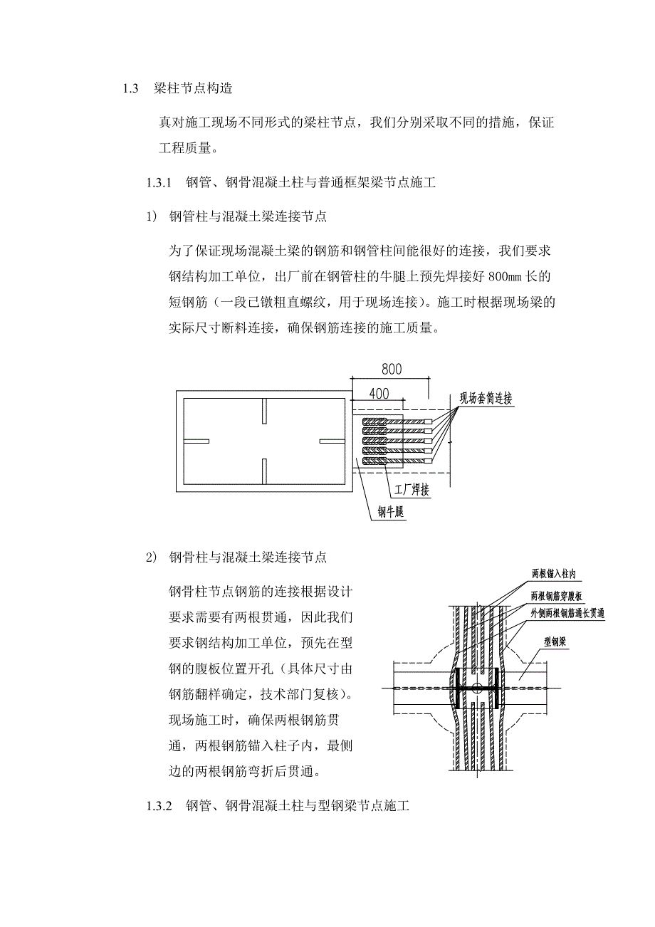 劲性结构梁(钢包砼).doc_第4页