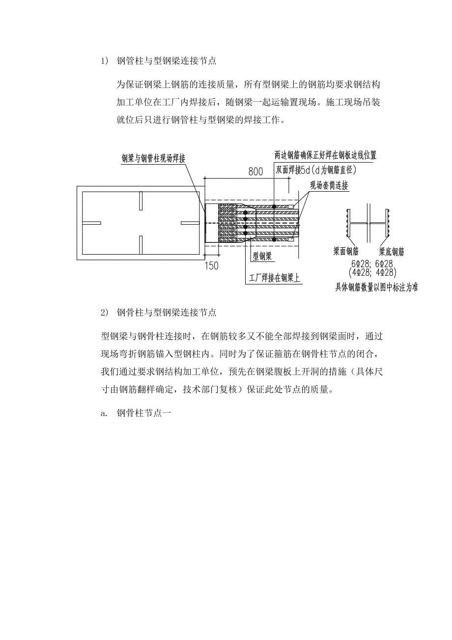 劲性结构梁(钢包砼).doc_第5页