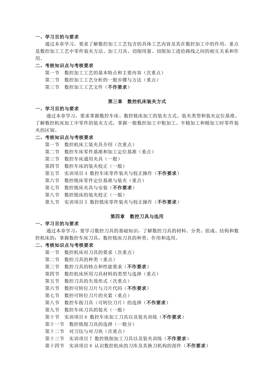 数控机床加工技术【可编辑】.doc_第2页