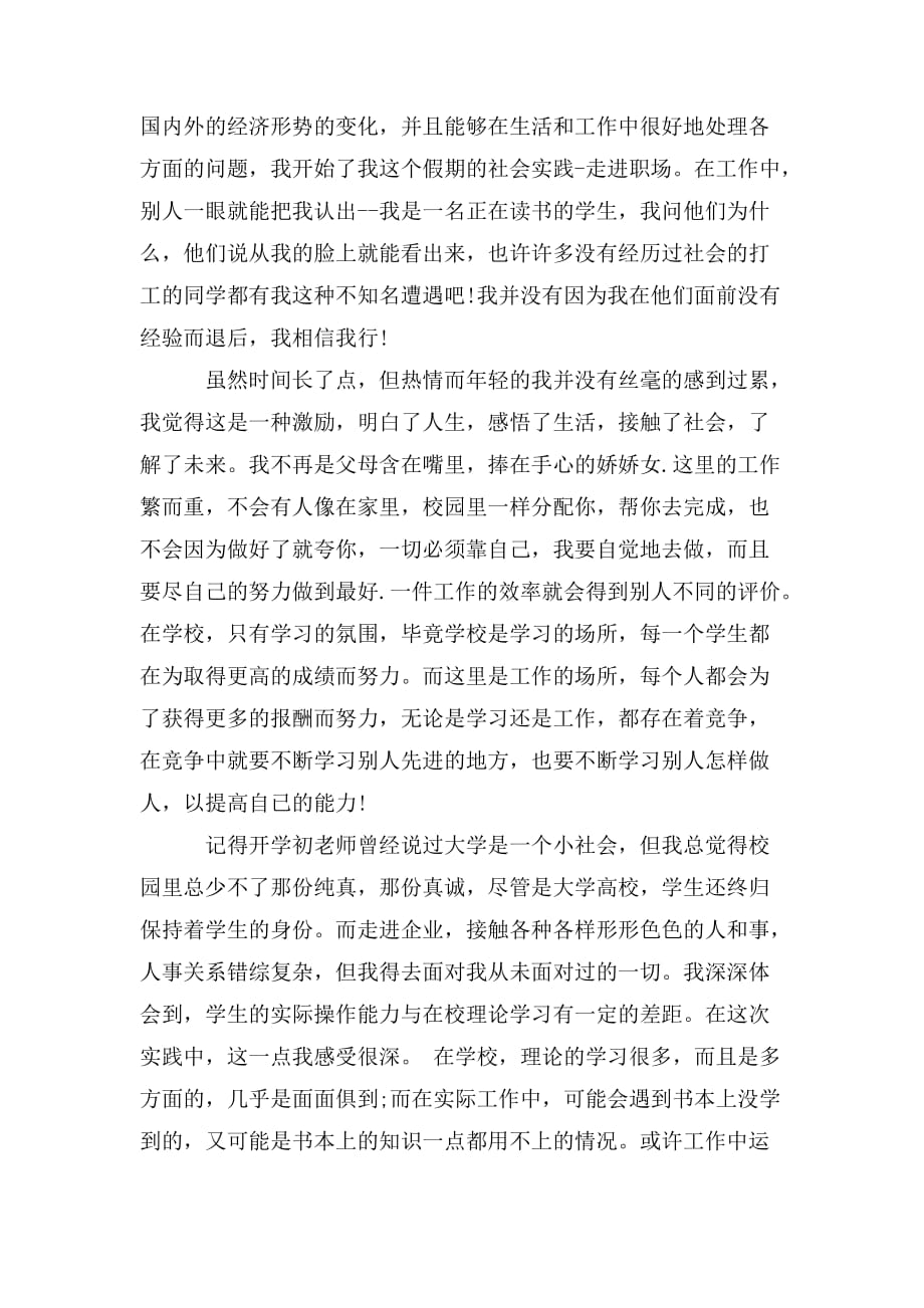 整理社会实践寒假个人心得体会总结范文_第3页