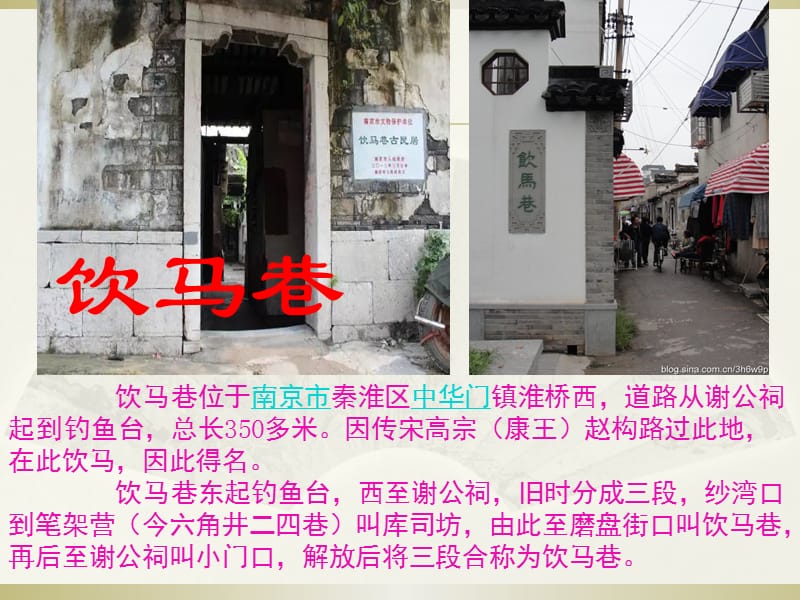 有趣的南京地方巷名.ppt_第5页