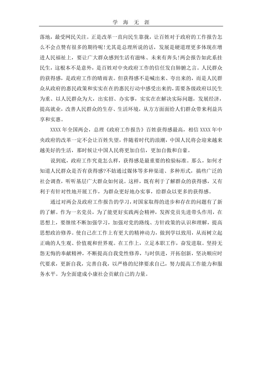 学习心得（11号）.pdf_第2页