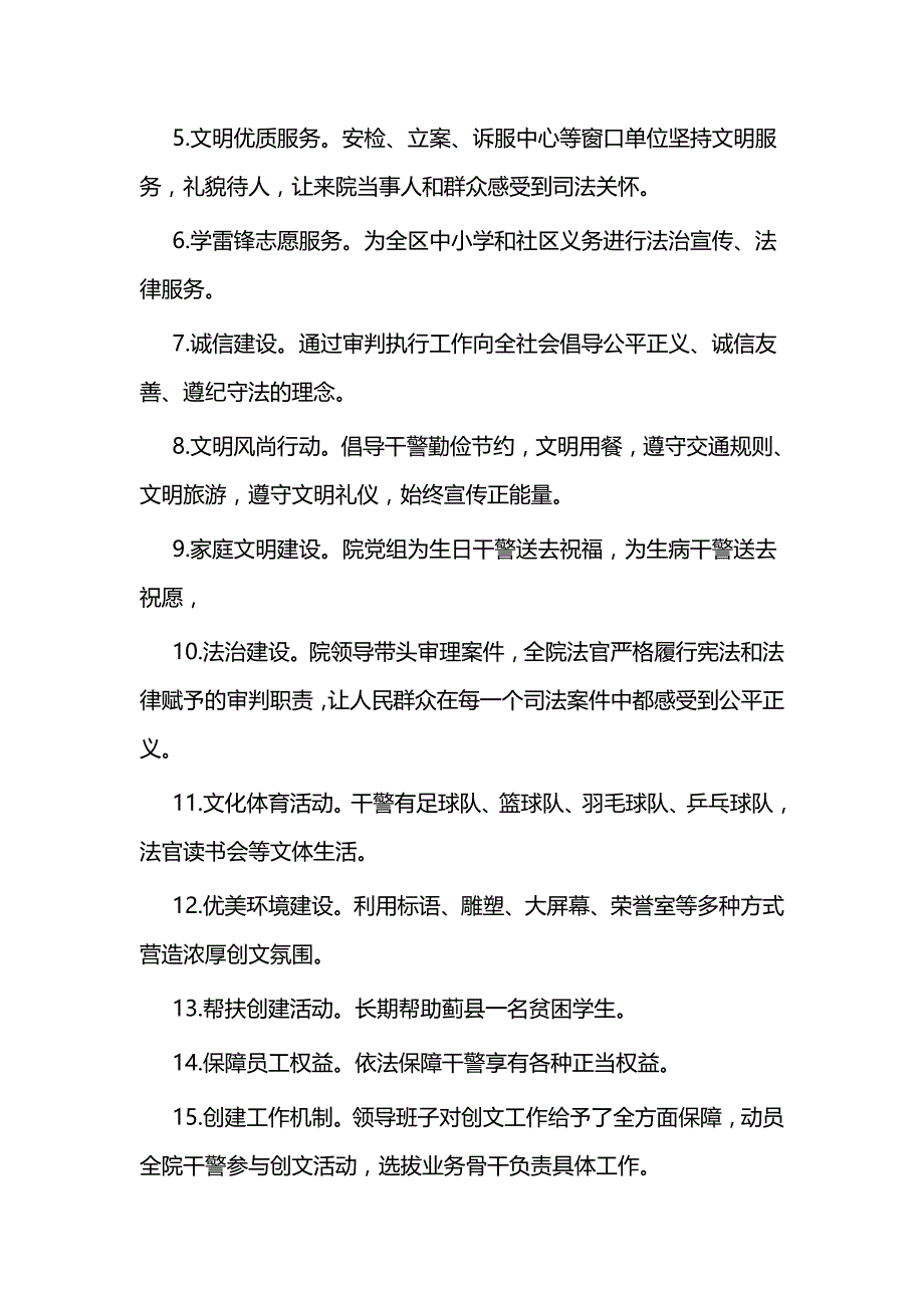 文明单位申报材料五篇与中学教学论文（生物）五篇_第4页