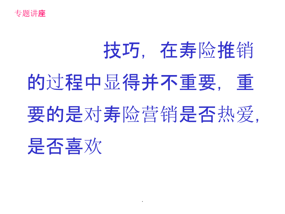 营销专题--婚姻与寿险营销ppt课件_第4页