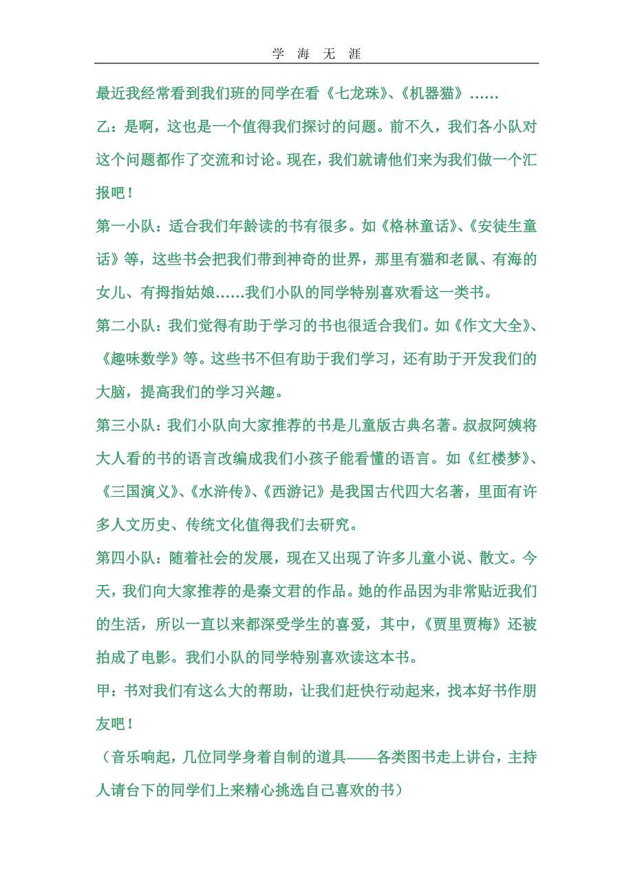 关于读书的主题班会（11号）.pdf_第2页