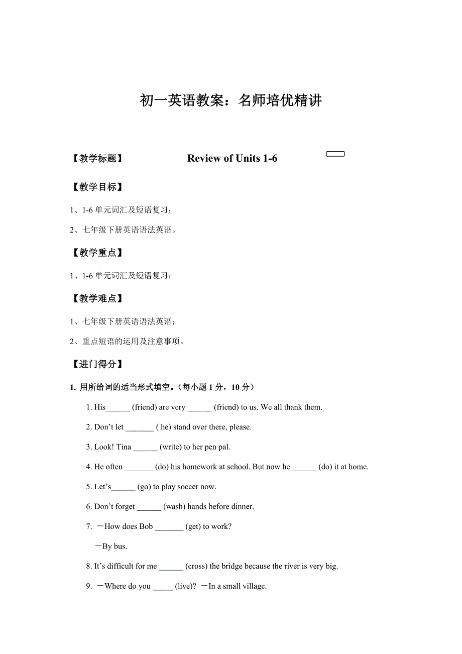 《新学期课堂同步精炼》初一下册7BUnit 3过关检测含解析.docx_第1页