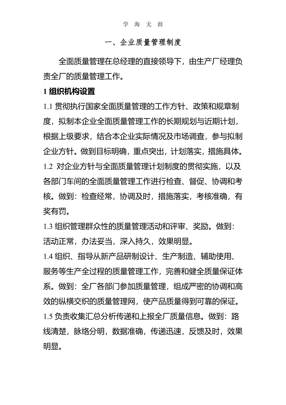 企业质量管理体系文件（11号）.pdf_第3页