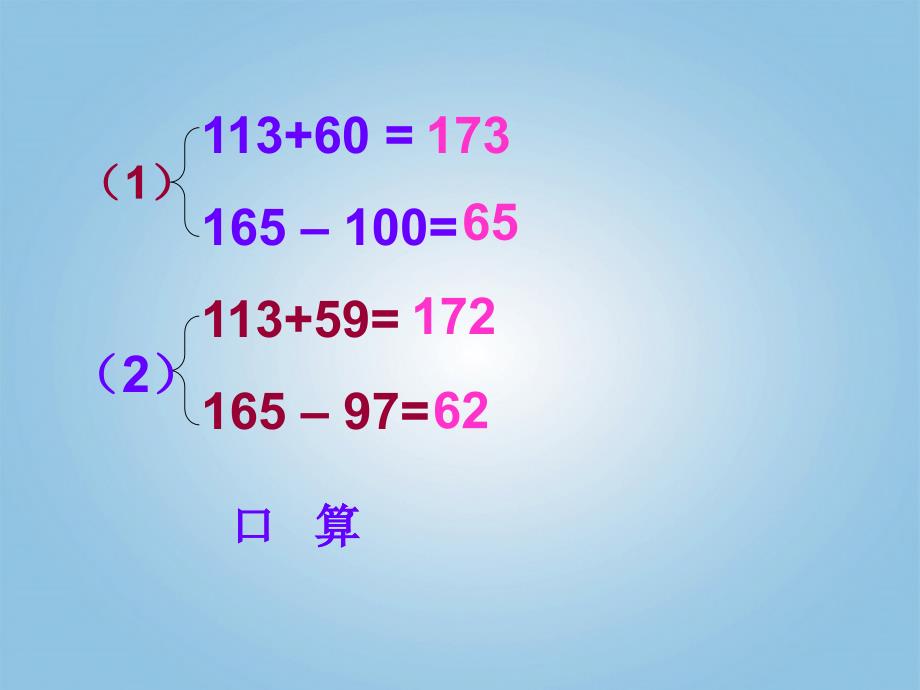 四年级数学下册 加、减法的一些简便算法1课件 人教版.ppt_第2页