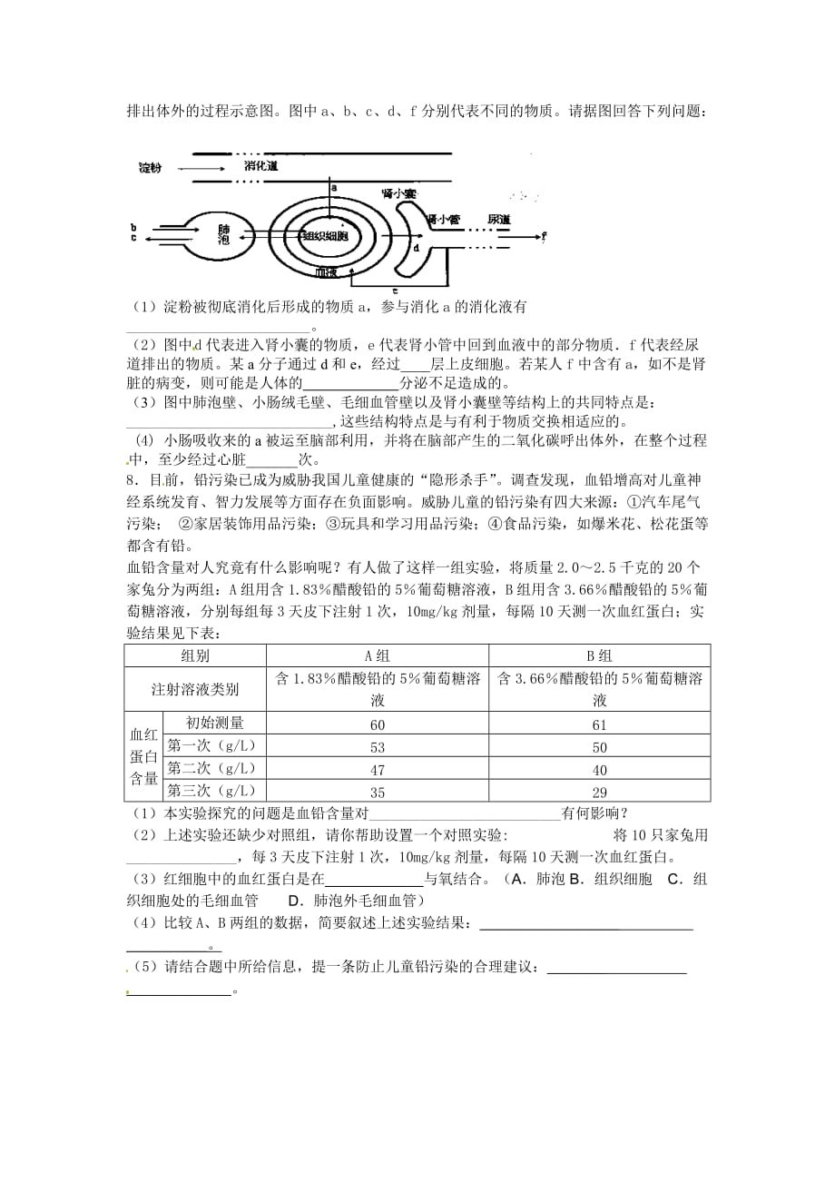 湖北省黄冈市2020届中考生物模拟考试试题（A卷）_第2页