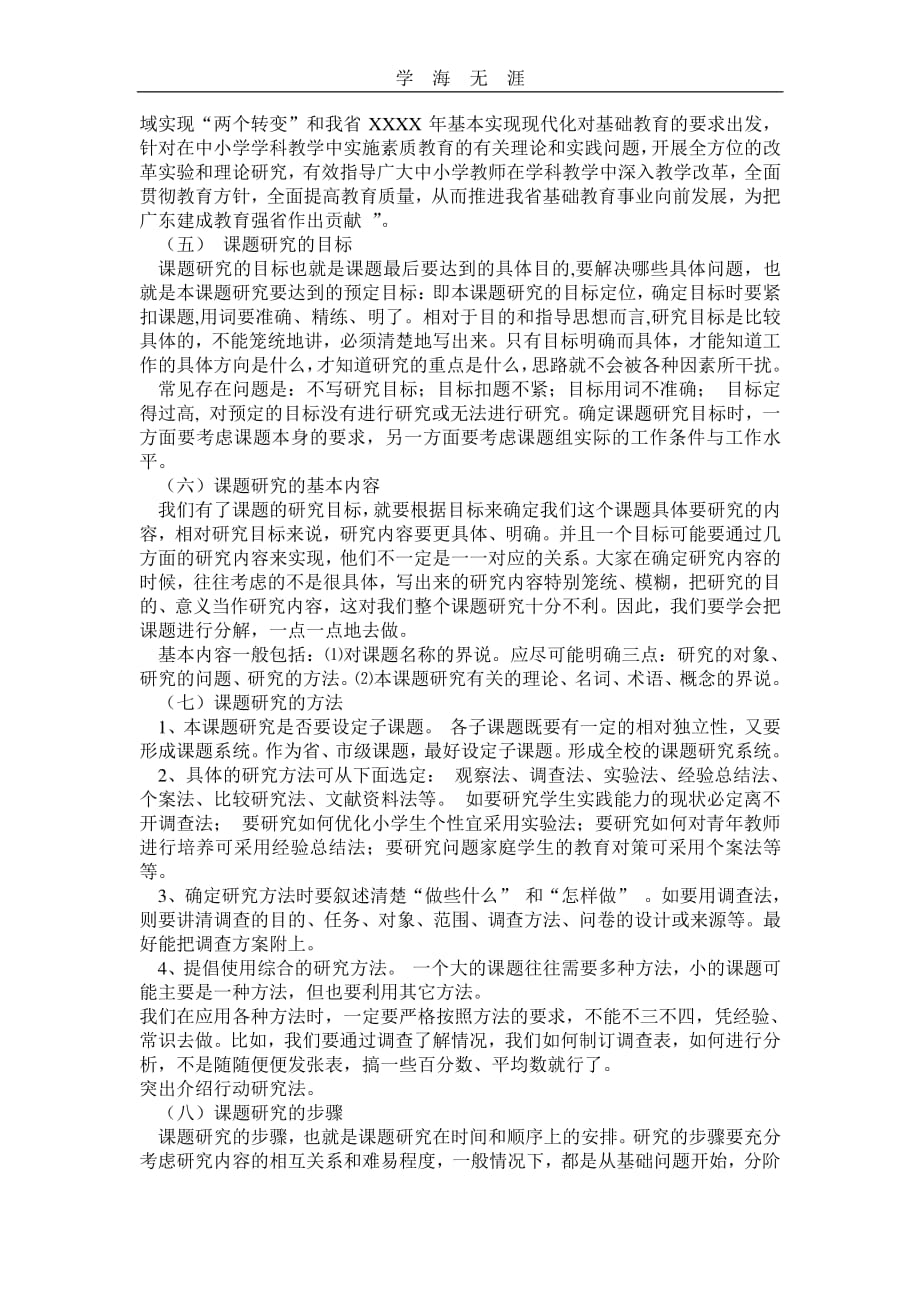 课题研究方案主要包括以下几个方面（11号）.pdf_第2页