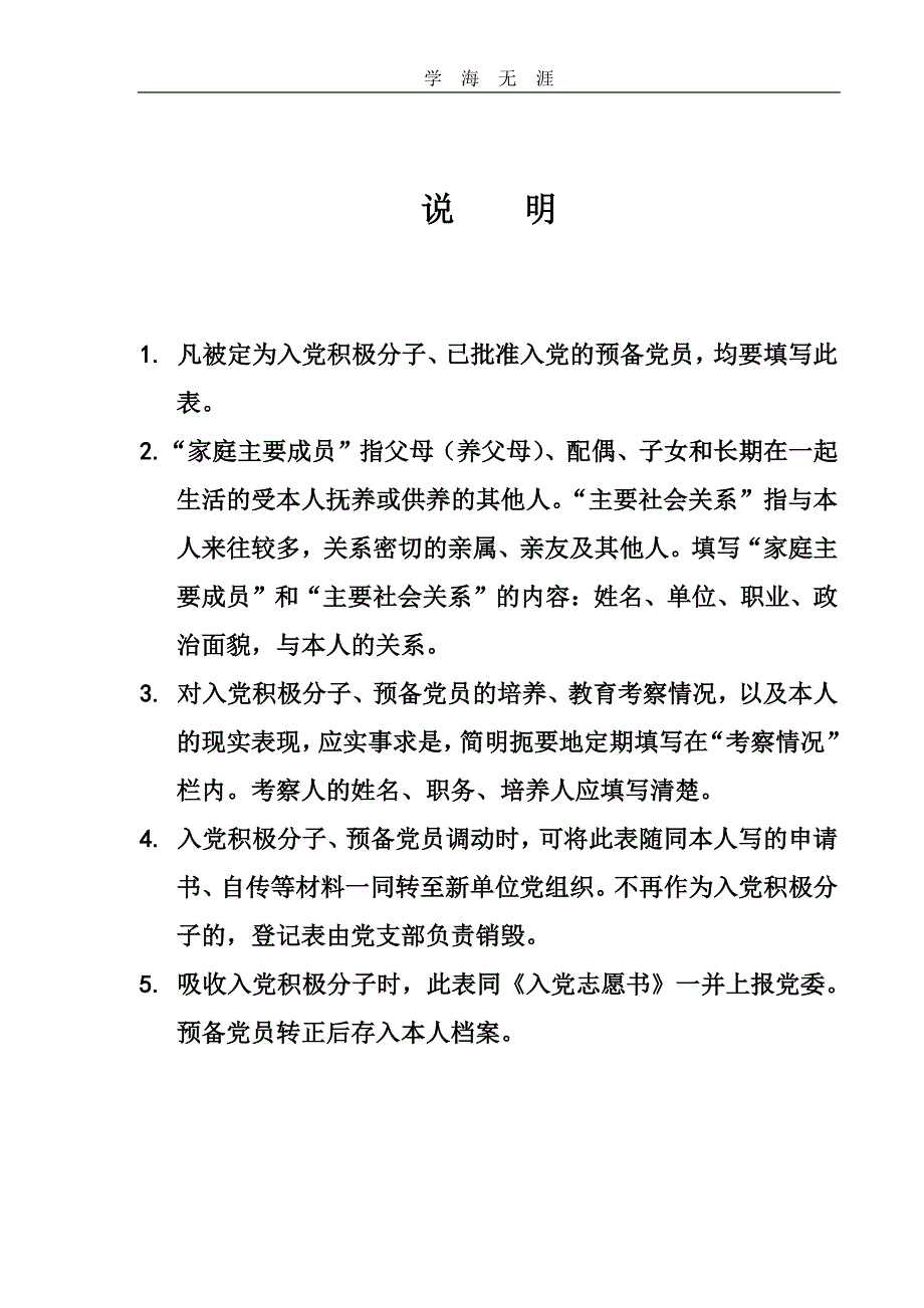 入党积极分子预备党员培养教育考察登记表(模版)（11号）.pdf_第2页