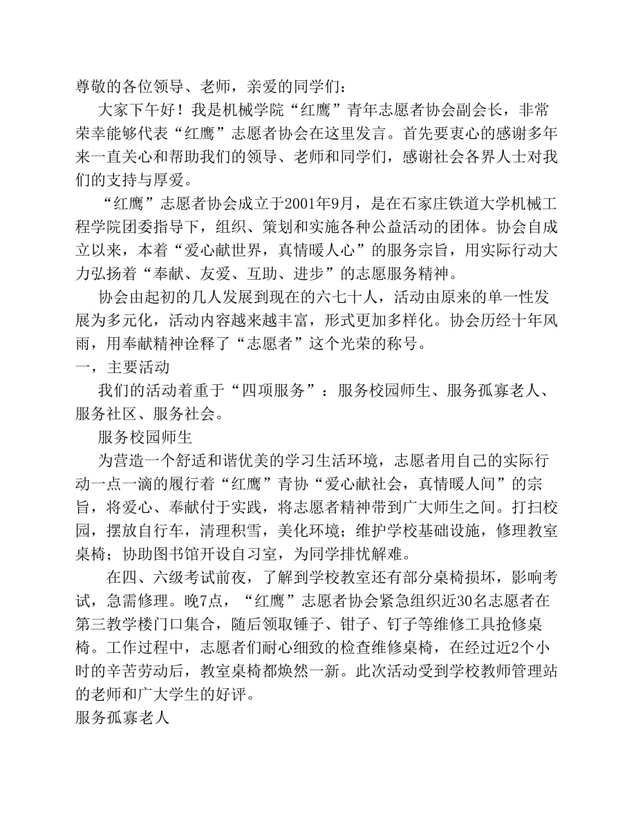 优秀志愿者团体代表发言稿.pdf_第1页