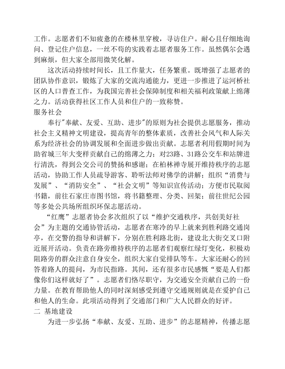 优秀志愿者团体代表发言稿.pdf_第3页