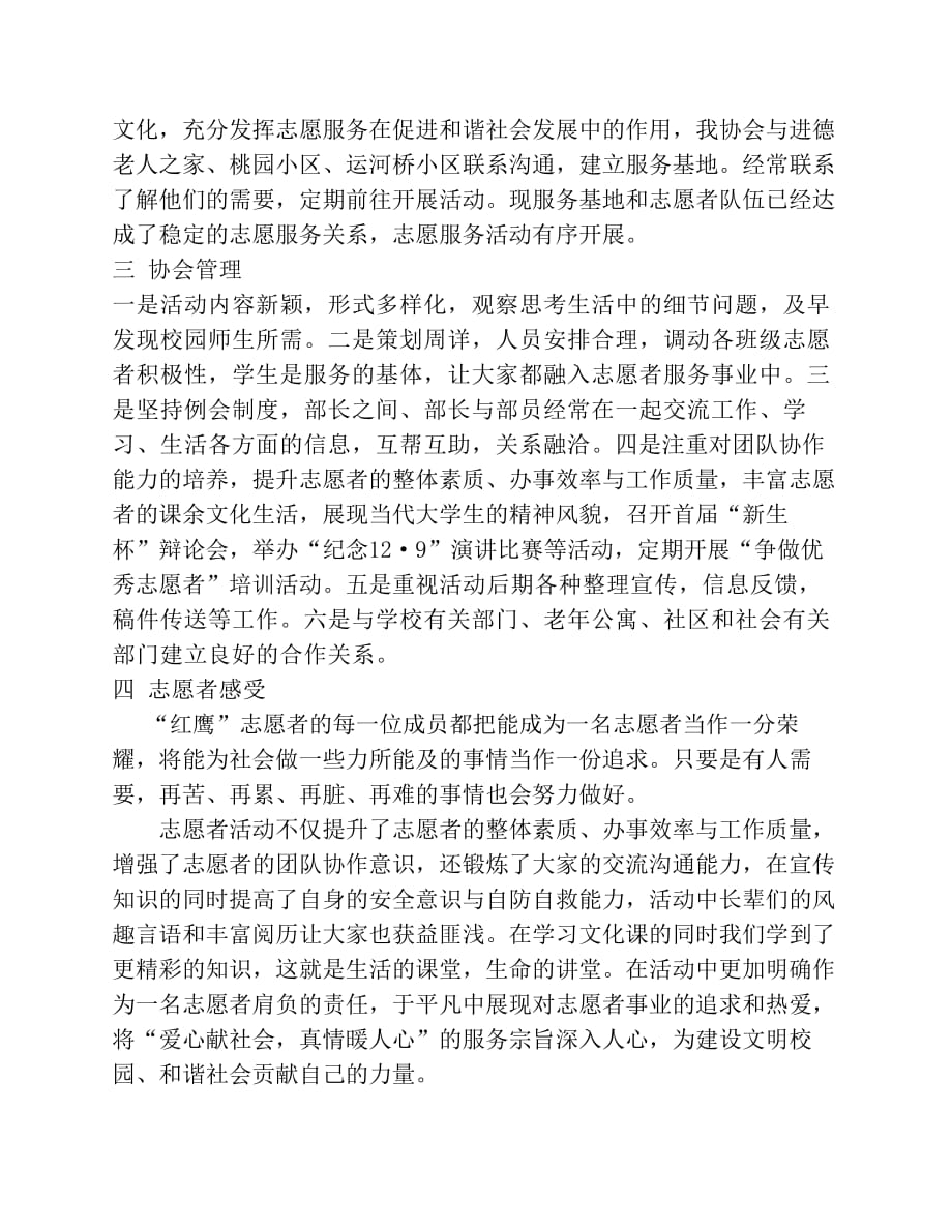 优秀志愿者团体代表发言稿.pdf_第4页