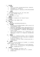 11砖混结构模板工程-技术交底